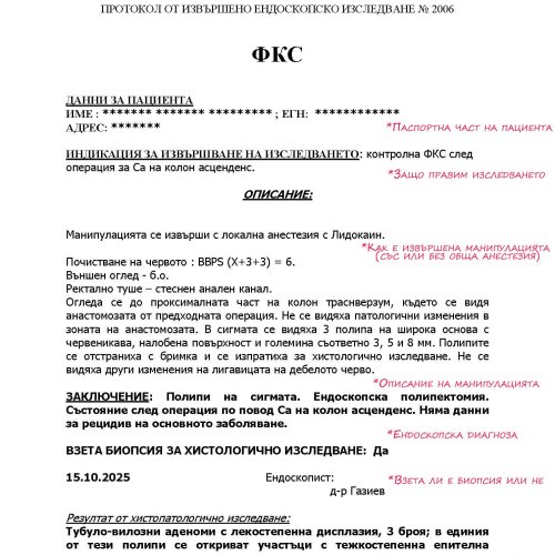 Какво получава пациентът след извършено ендоскопско изследване