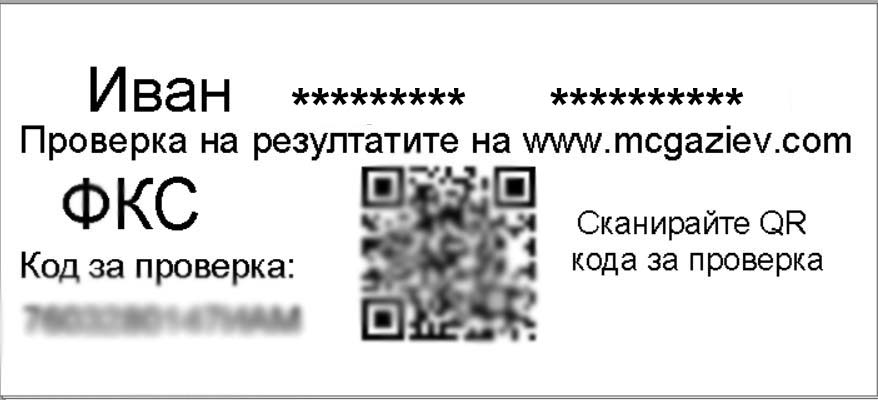 Парола за достъп до пациентското досие